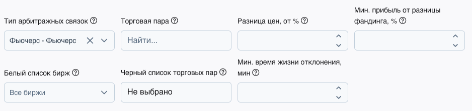 Фильтры криптоскринера по биржам, спреду и фандингу